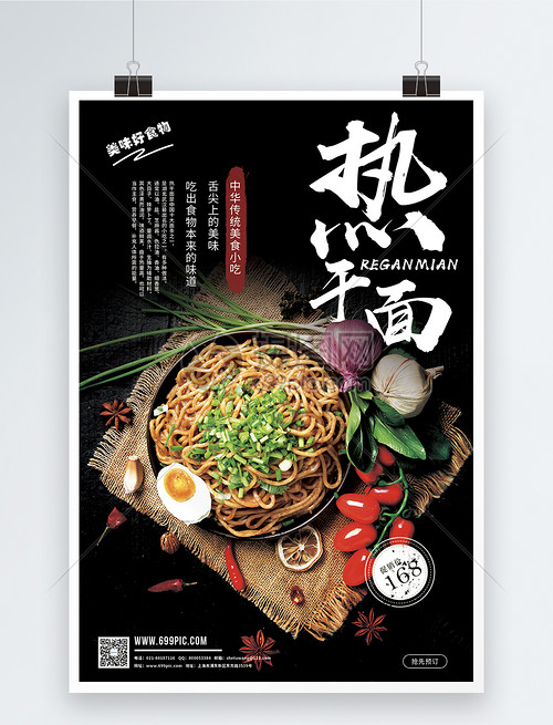 武漢熱干面 百年傳承，地道風味，限時促銷享不停！