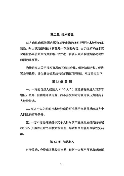 中美協(xié)議簽訂 知識產權與技術轉讓的新框架及其對技術交流的影響